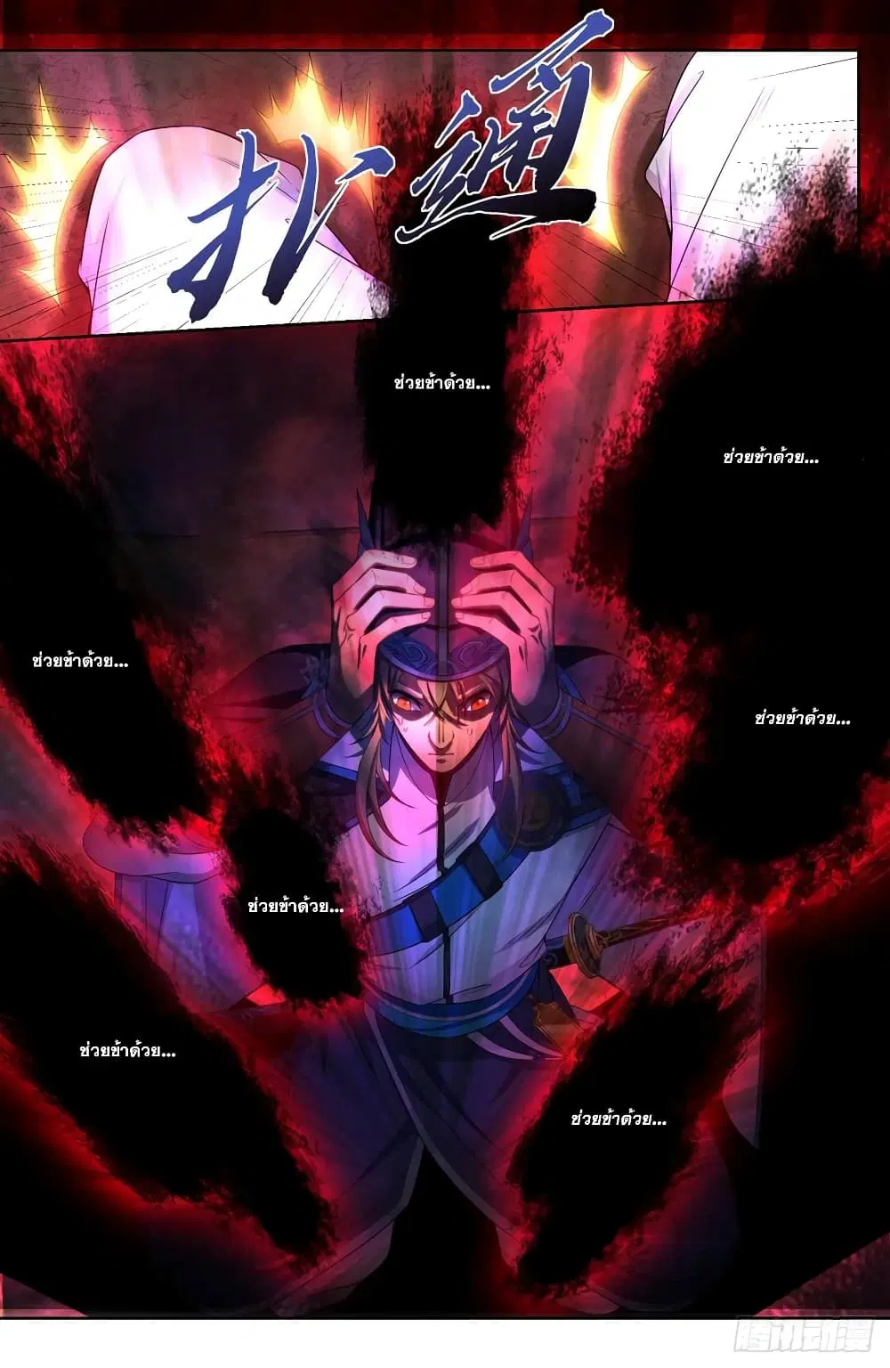 Nightwatcher ตอนที่ 122 หน้า 18