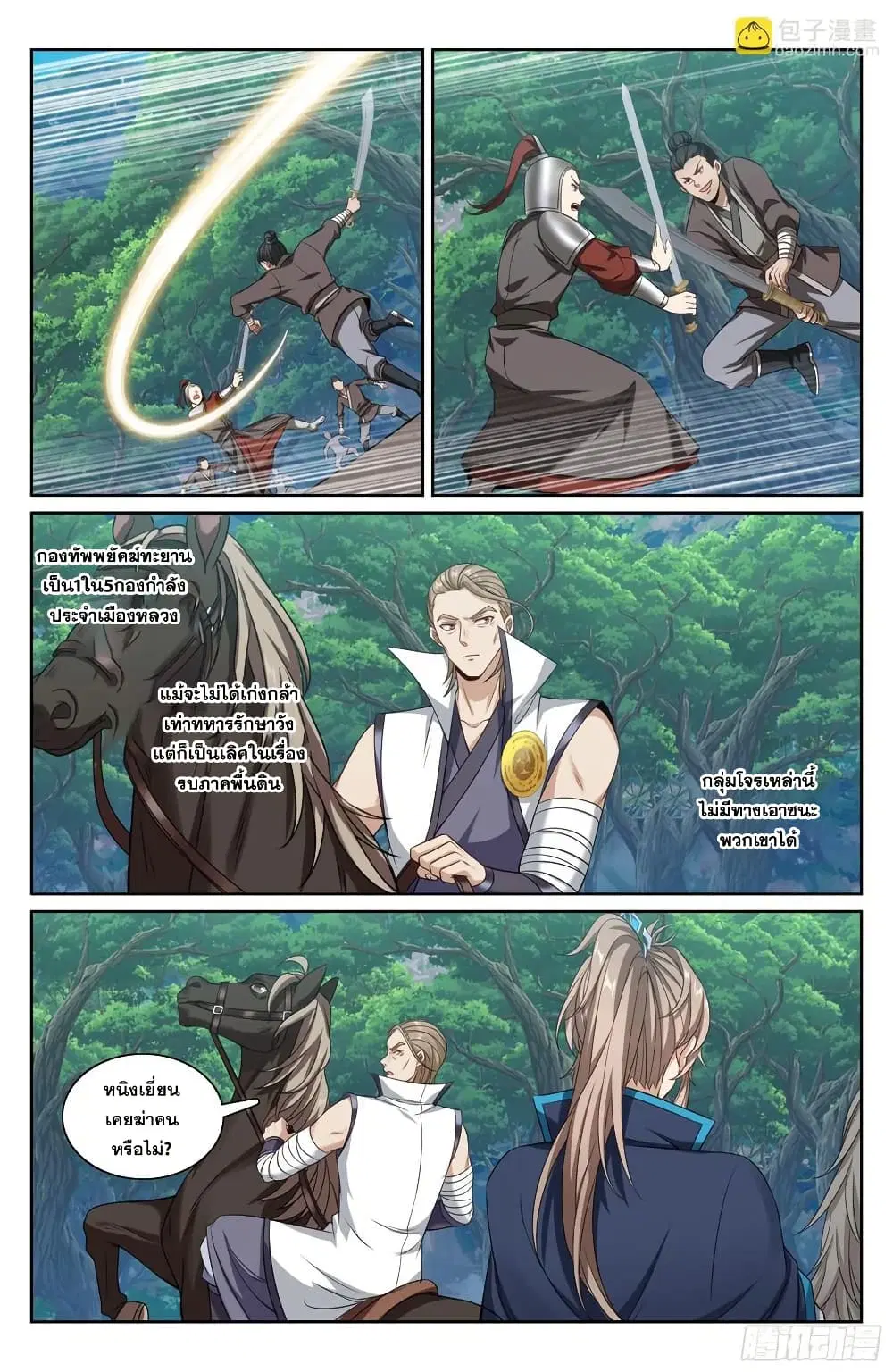 Nightwatcher ตอนที่ 229 หน้า 17