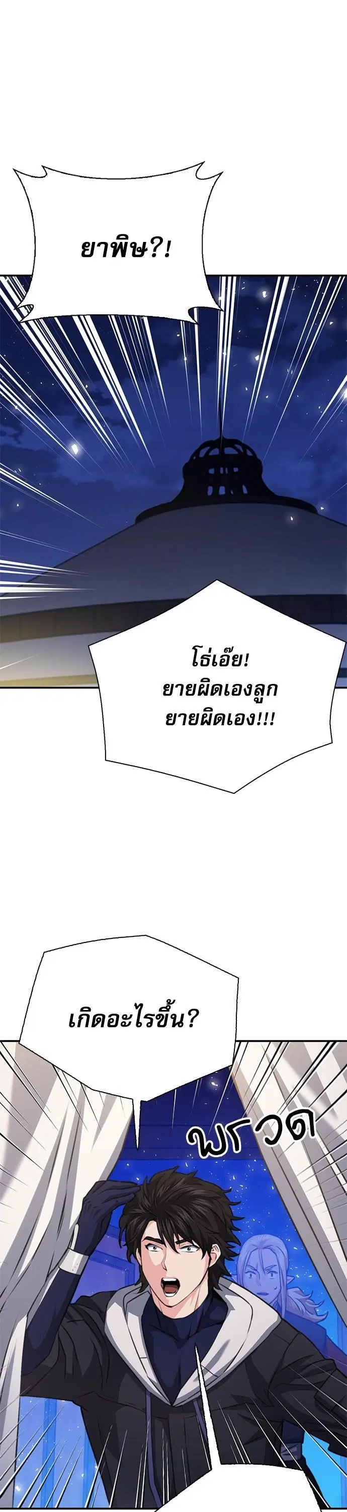 Seoul Station Druid ตอนที่ 149 หน้า 50