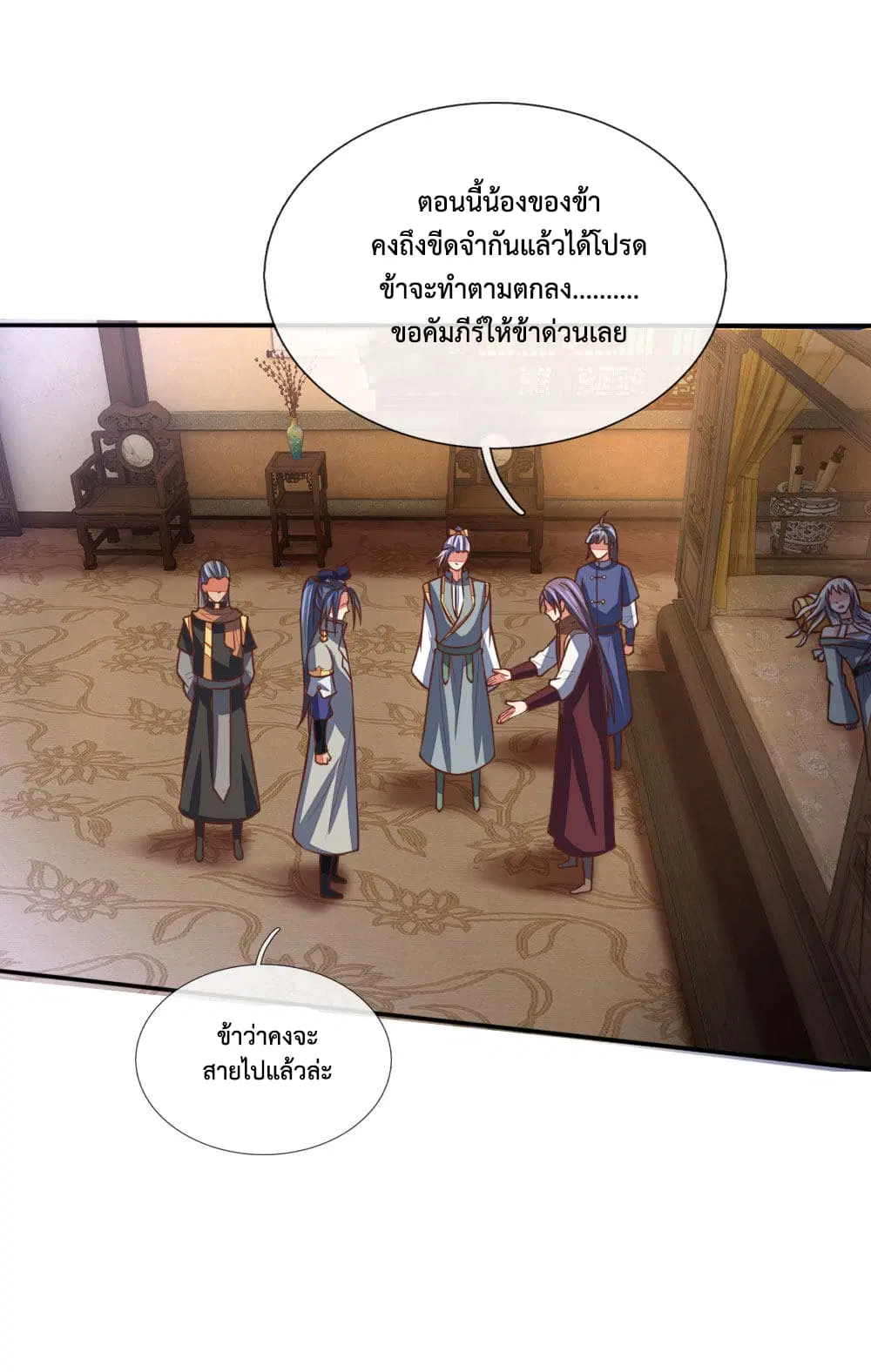 Shenwu Tianzun ตอนที่ 94 หน้า 8