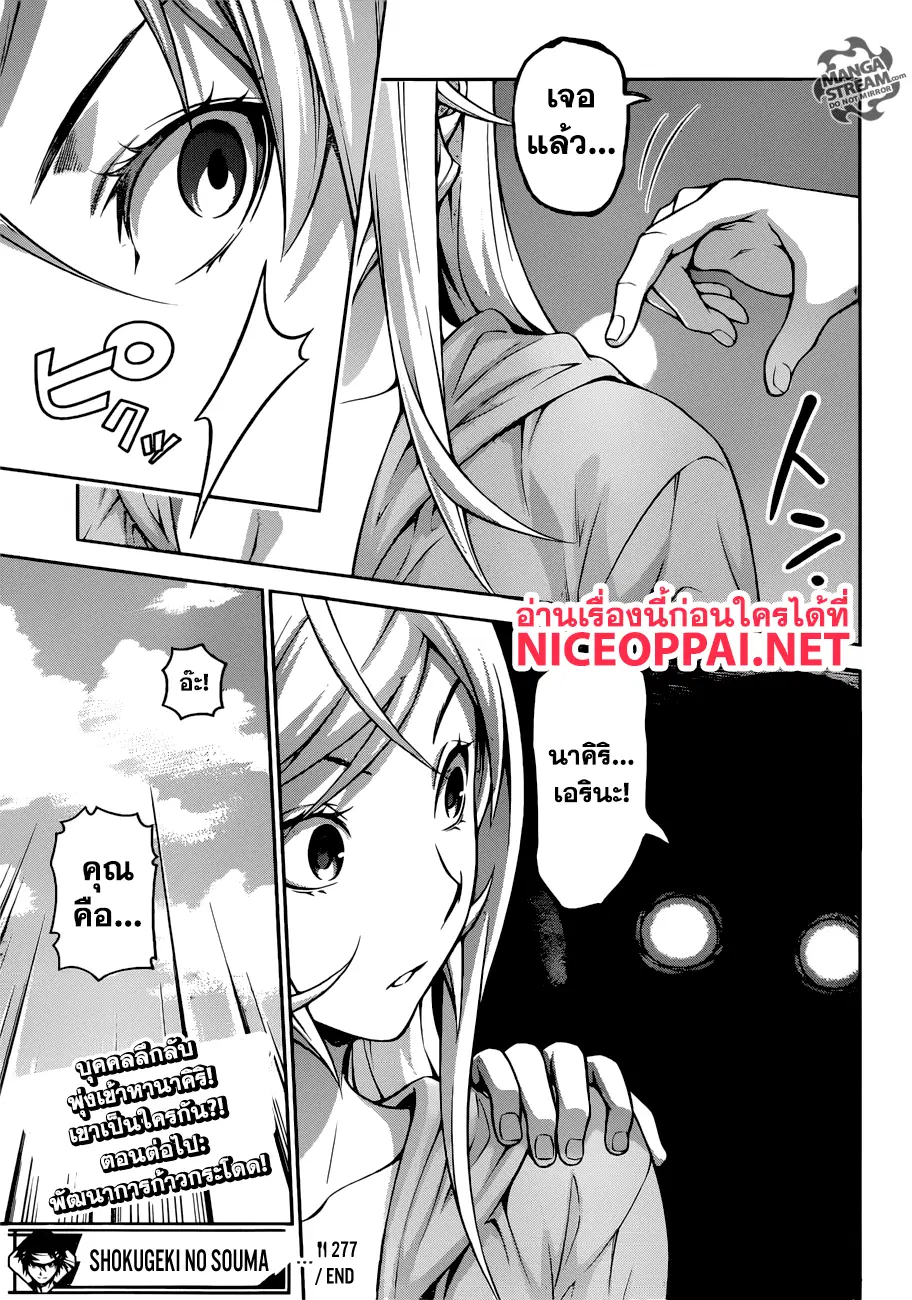 Shokugeki no Soma ตอนที่ 277 หน้า 20