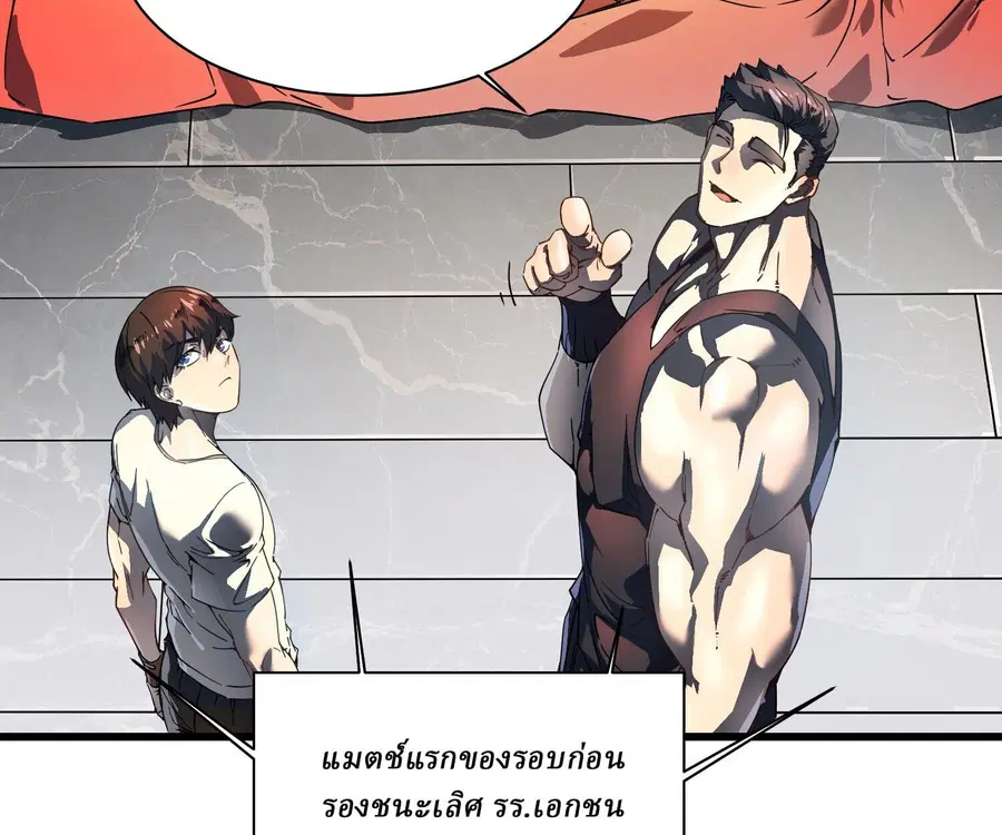 Martial Evolution: Start by Awakening the King of Monsters ตอนที่ 6 หน้า 77