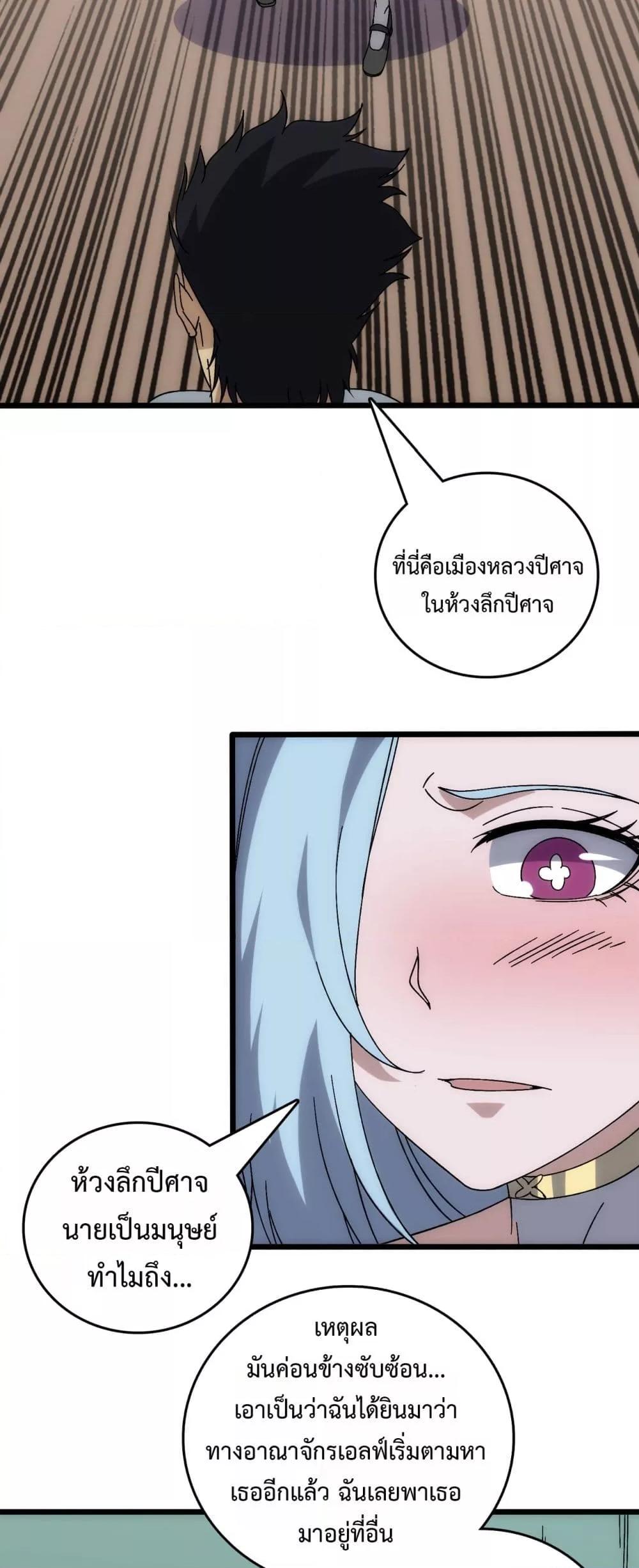Starting as the Black Dragon BOSS เริ่มต้นในฐานะ บอสมังกรดำเวลตัน ตอนที่ 63 หน้า 10