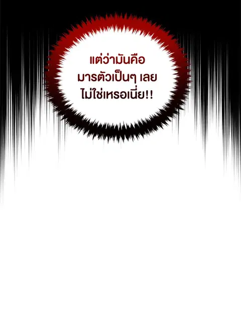 The Descent of the Demonic Master ตอนที่ 114 หน้า 105