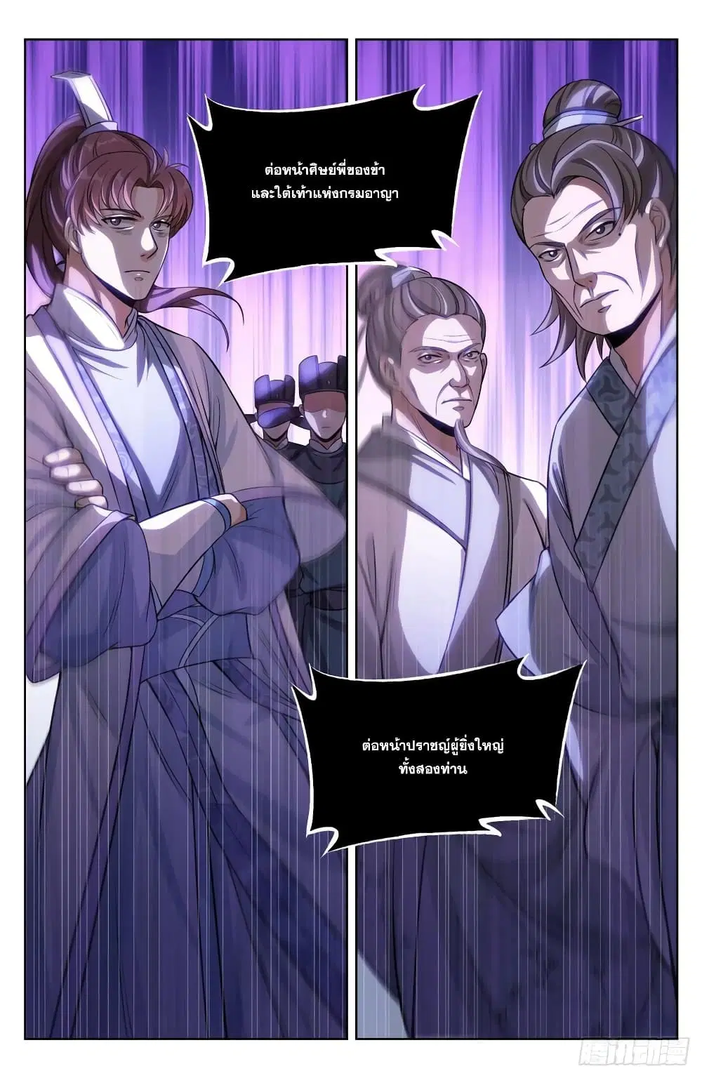 Nightwatcher ตอนที่ 37 หน้า 10