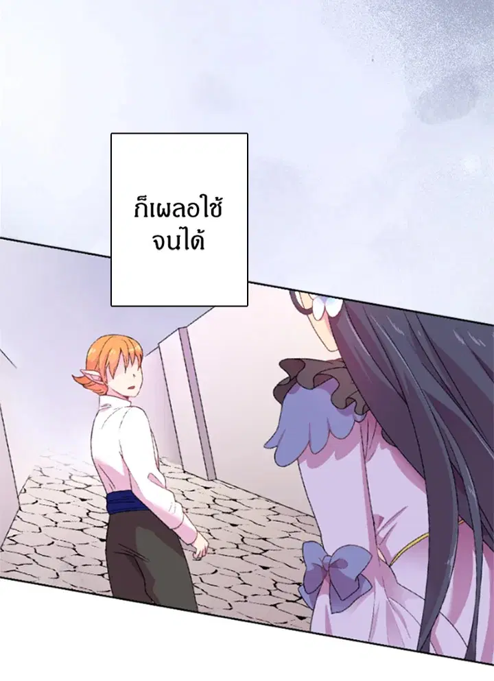 Satan’s Bride ตอนที่ 6 หน้า 12