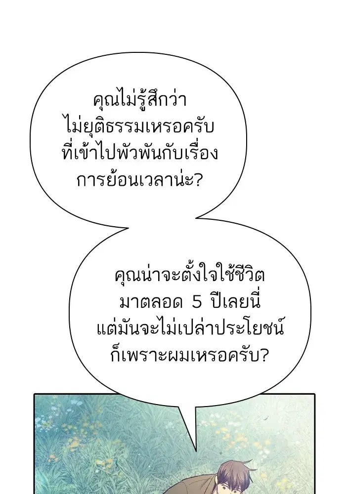 The S-Classes That I Raised (My S-Class Hunters) ตอนที่ 134 หน้า 28