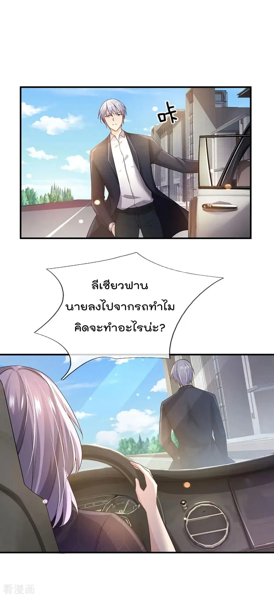 I’m the Great Immortal ตอนที่ 240 หน้า 4