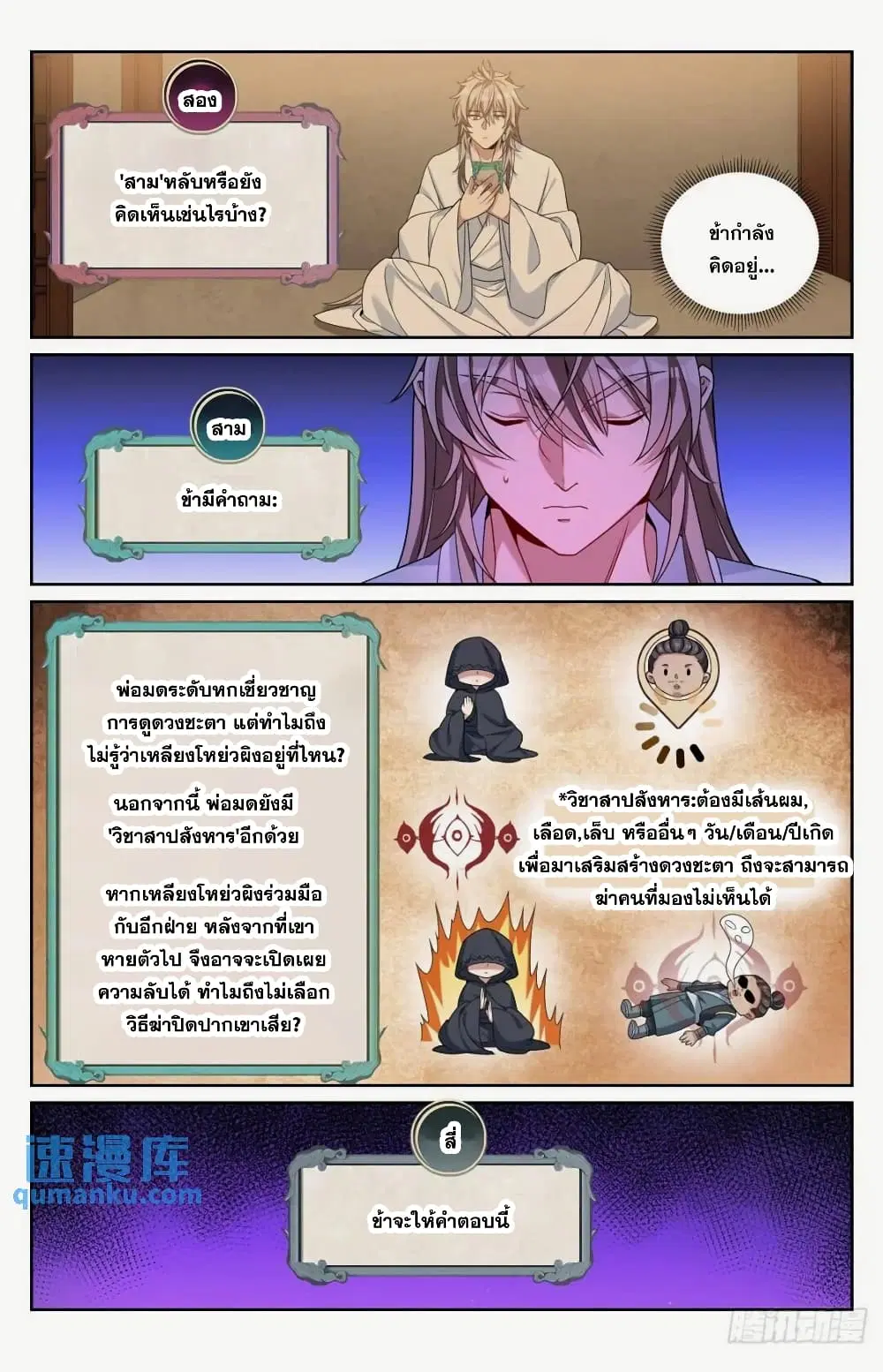 Nightwatcher ตอนที่ 260 หน้า 14