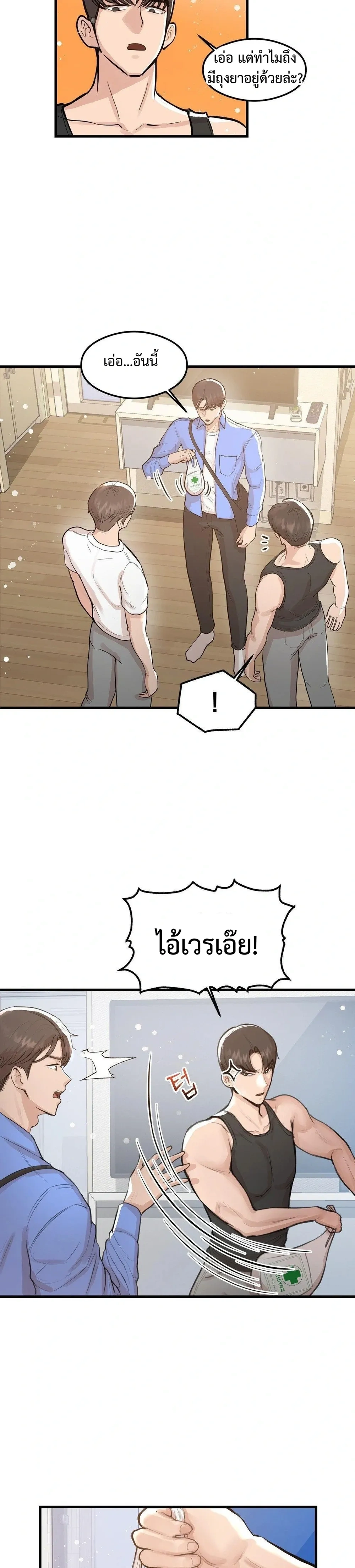 My Three Friends – เพื่อนทั้งสามรุมฉัน ตอนที่ 1 หน้า 12