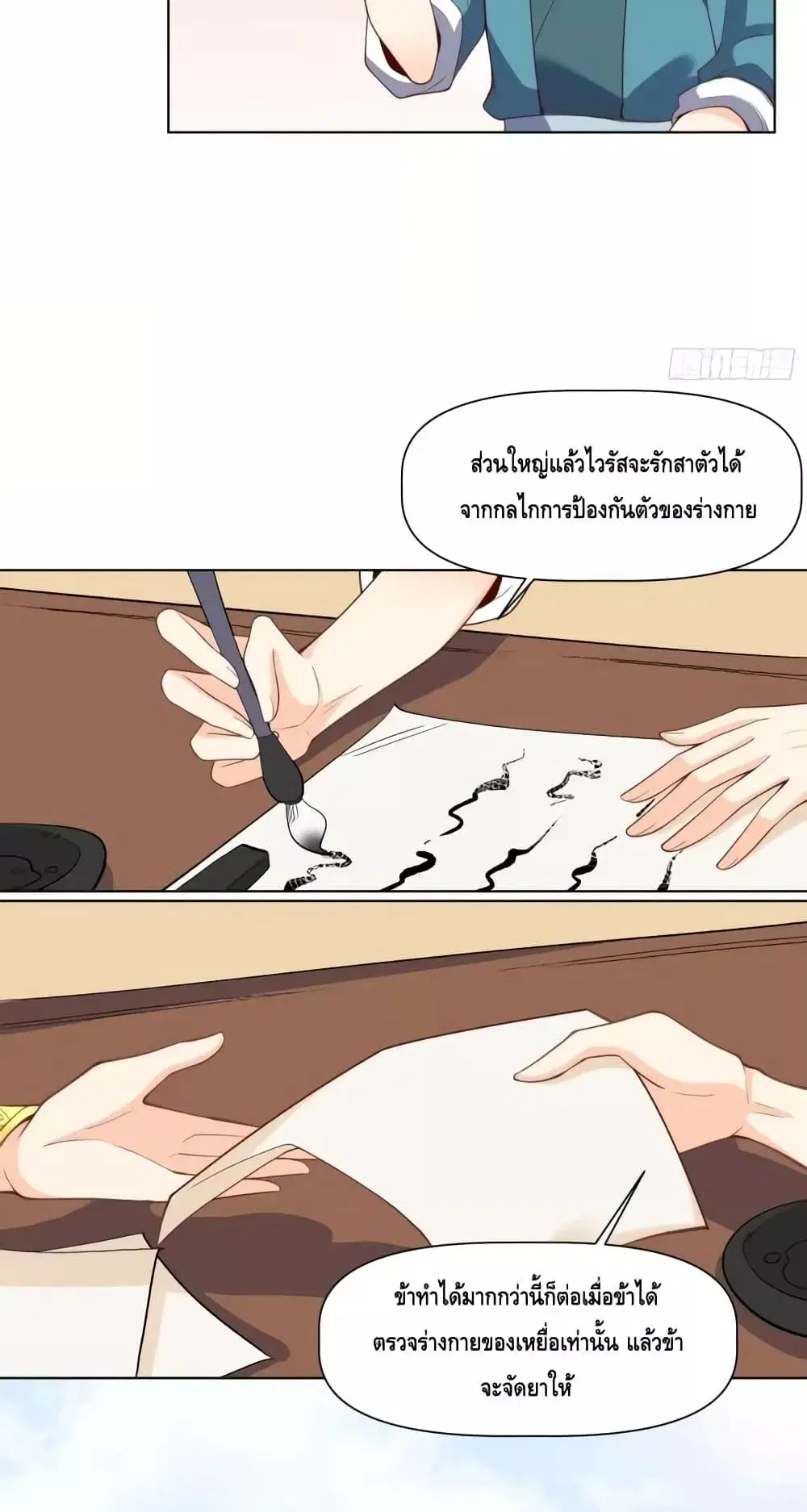 It Turns Out That I Am A Big Cultivator ตอนที่ 137 หน้า 11