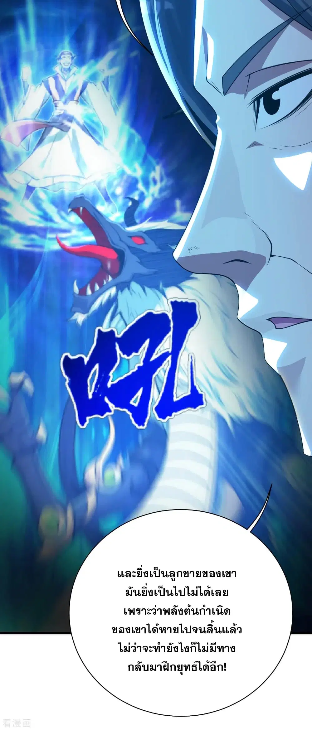 Matchless Emperor ตอนที่ 130 หน้า 5