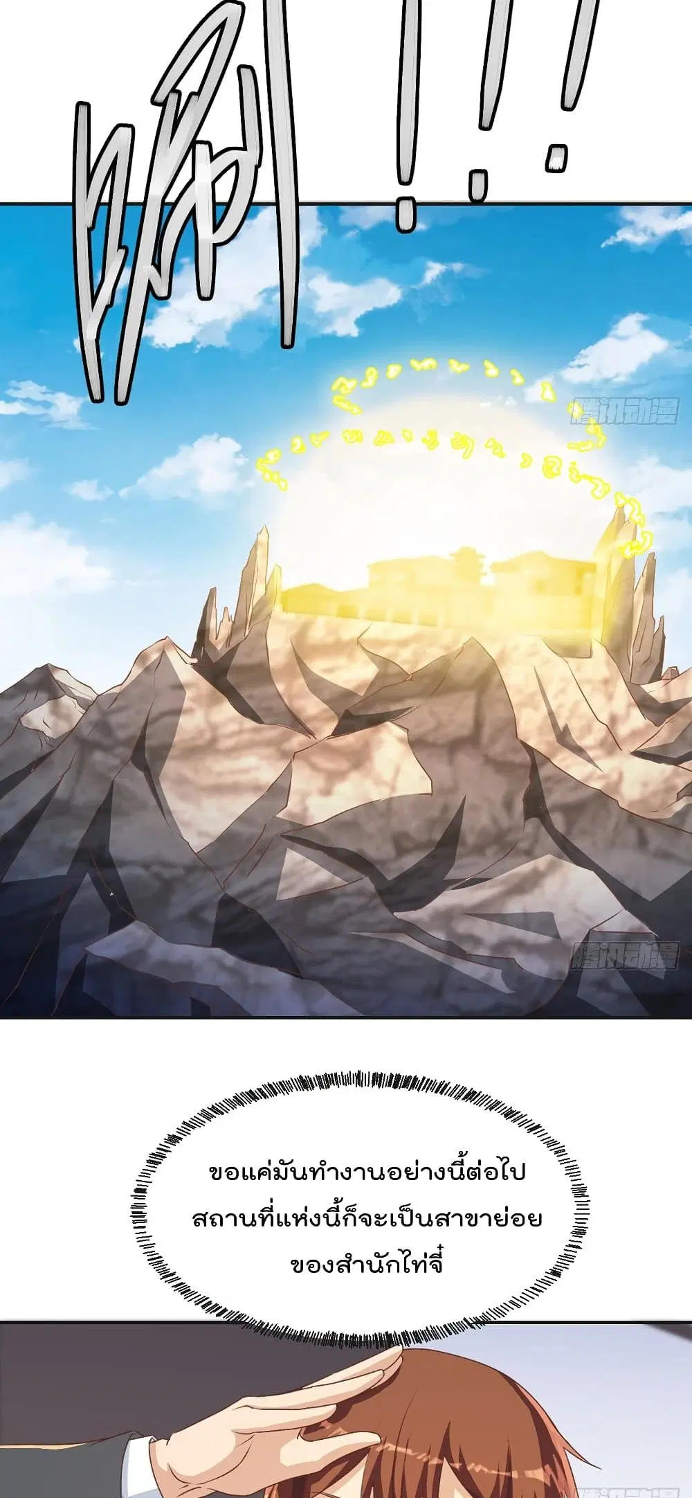 Master Cultivation Return ตอนที่ 225 หน้า 12