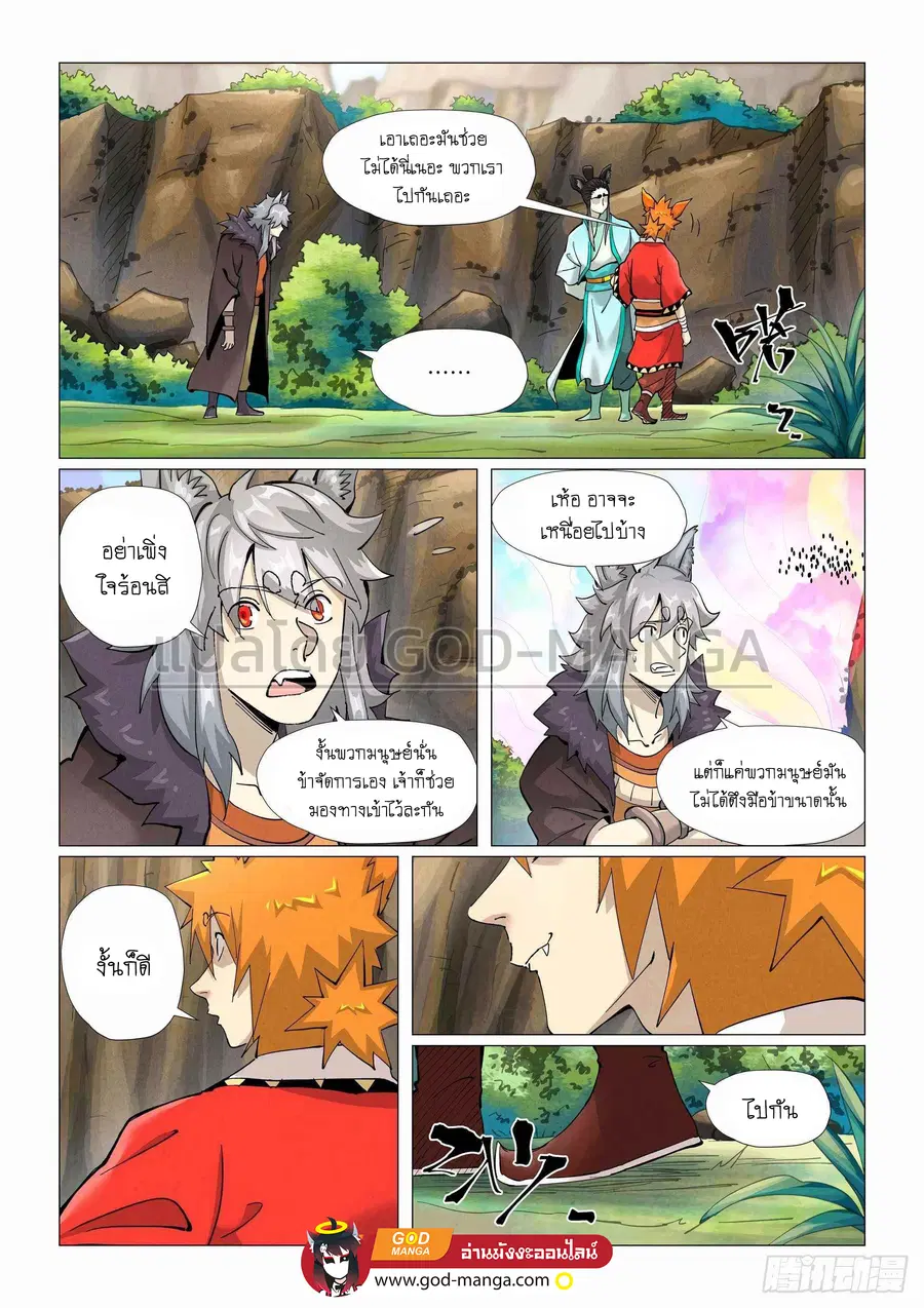 Tales of Demons and Gods ตอนที่ 387 หน้า 12