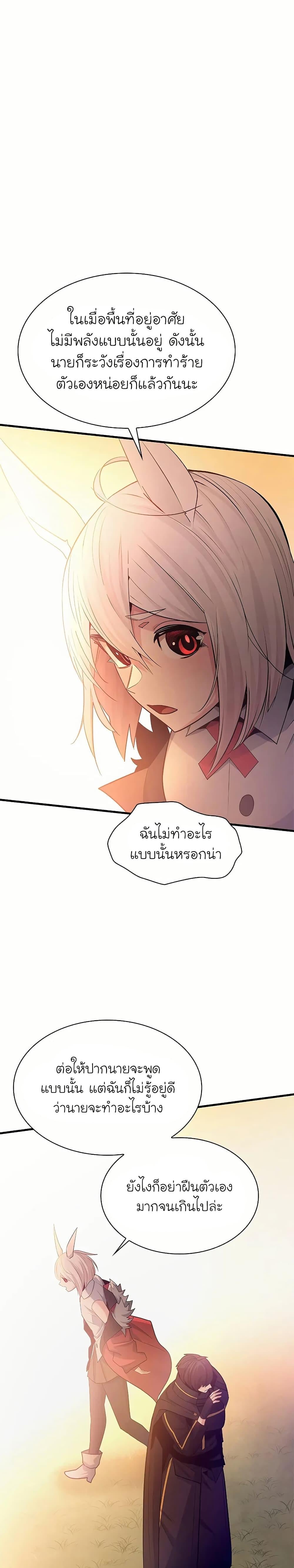 The Tutorial is Too Hard โลกฝึกสอนสุดโหดร้าย ตอนที่ 192 หน้า 10