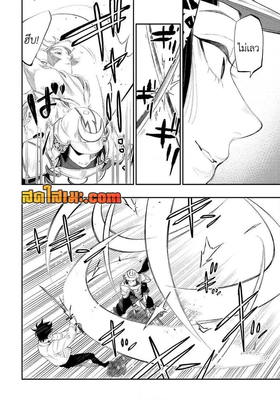 The New Gate ตอนที่ 105 หน้า 5