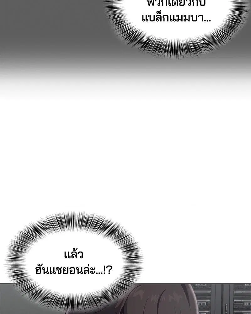 The Boy of Death ตอนที่ 54 หน้า 8