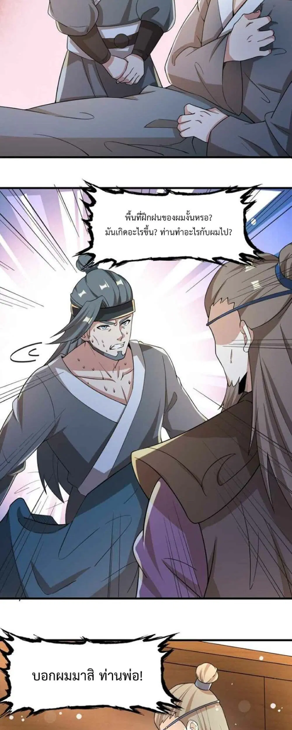 Super Warrior in Another World ตอนที่ 240 หน้า 7