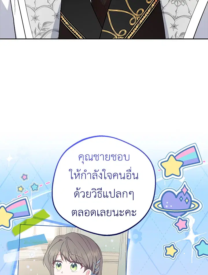 The Villainess Is Shy In Receiving Love – นางร้ายขี้อายเมื่อได้รับความรัก ตอนที่ 26 หน้า 55