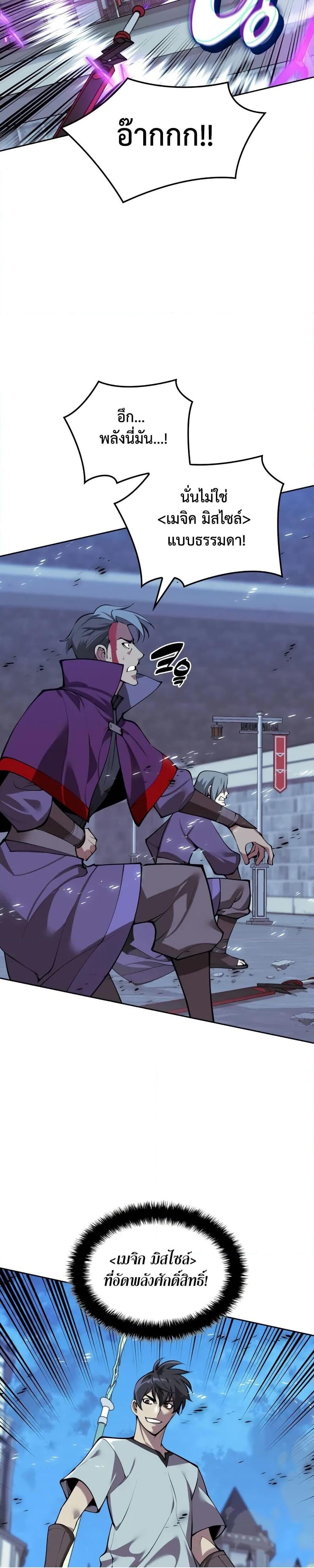 Overgeared จ้าวแห่งยุทธภัณฑ์ ตอนที่ 286 หน้า 35