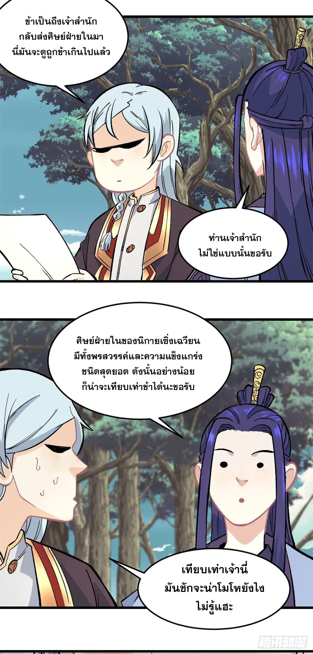 All Hail the Sect Leader ตอนที่ 63 หน้า 31