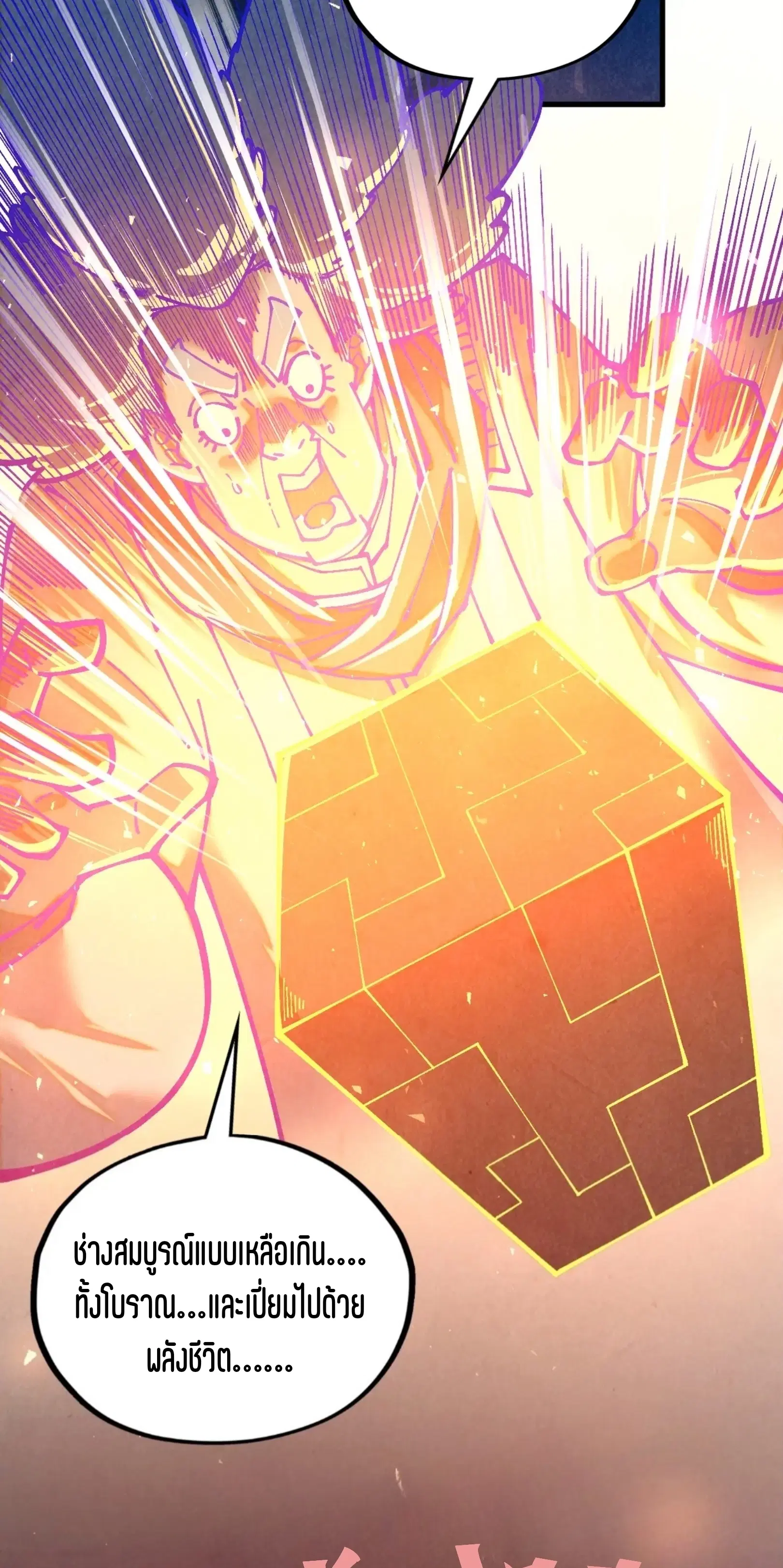 The Eternal Supreme ตอนที่ 382 หน้า 6