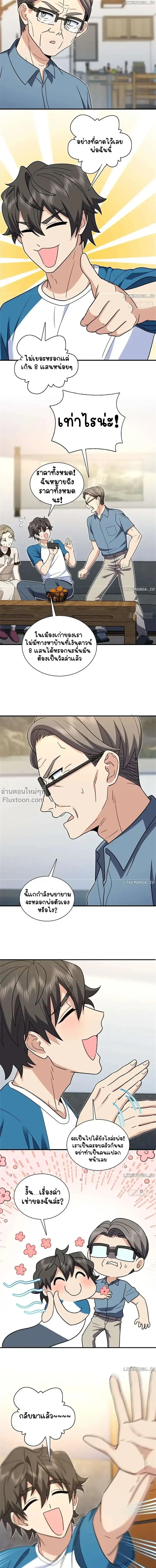 My Wife Is From a Thousand Years Ago ตอนที่ 291 หน้า 11