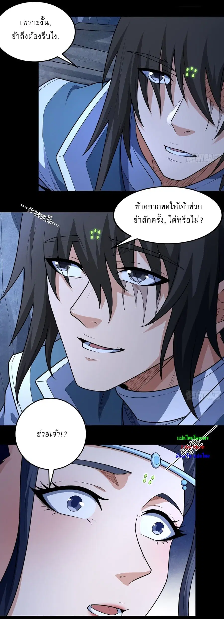 God of Martial Arts ตอนที่ 745 หน้า 6