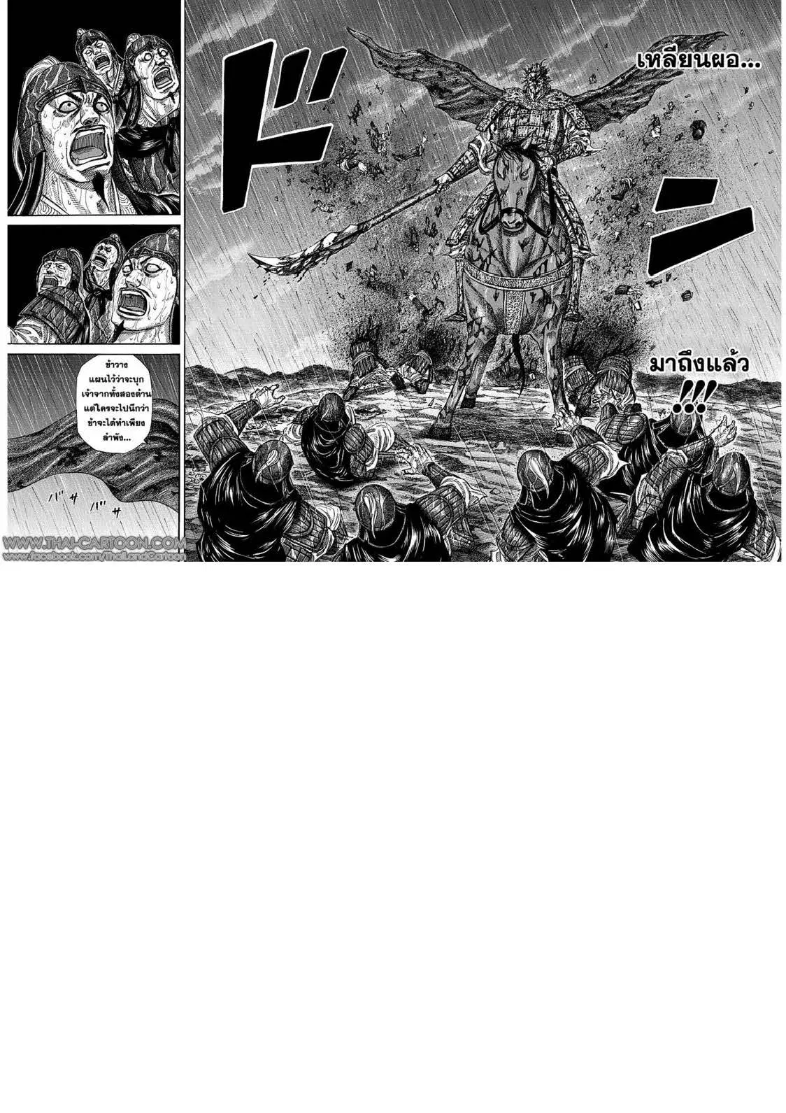Kingdom ตอนที่ 234 หน้า 9