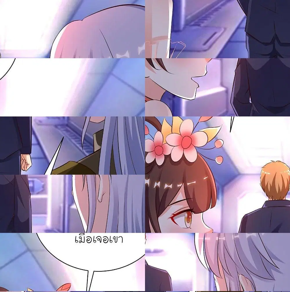 The Strongest Peach Blossom ตอนที่ 125 หน้า 11