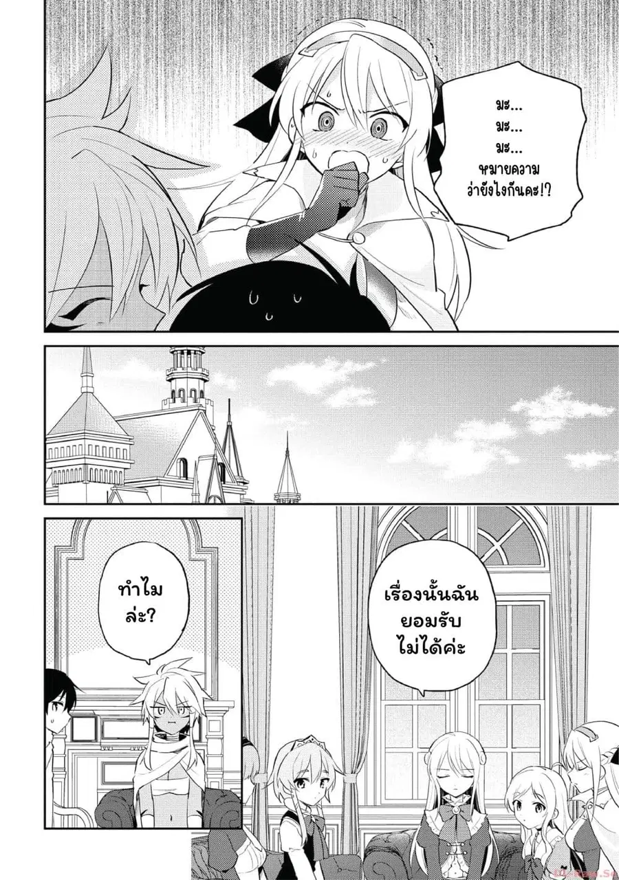 In Another World With My Smartphone ตอนที่ 82 หน้า 8