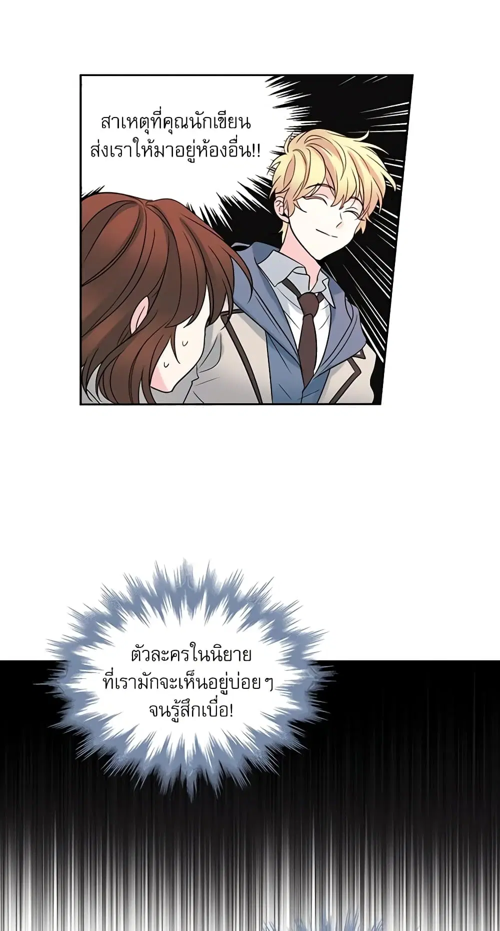 My Life as an Internet Novel ตอนที่ 31 หน้า 33