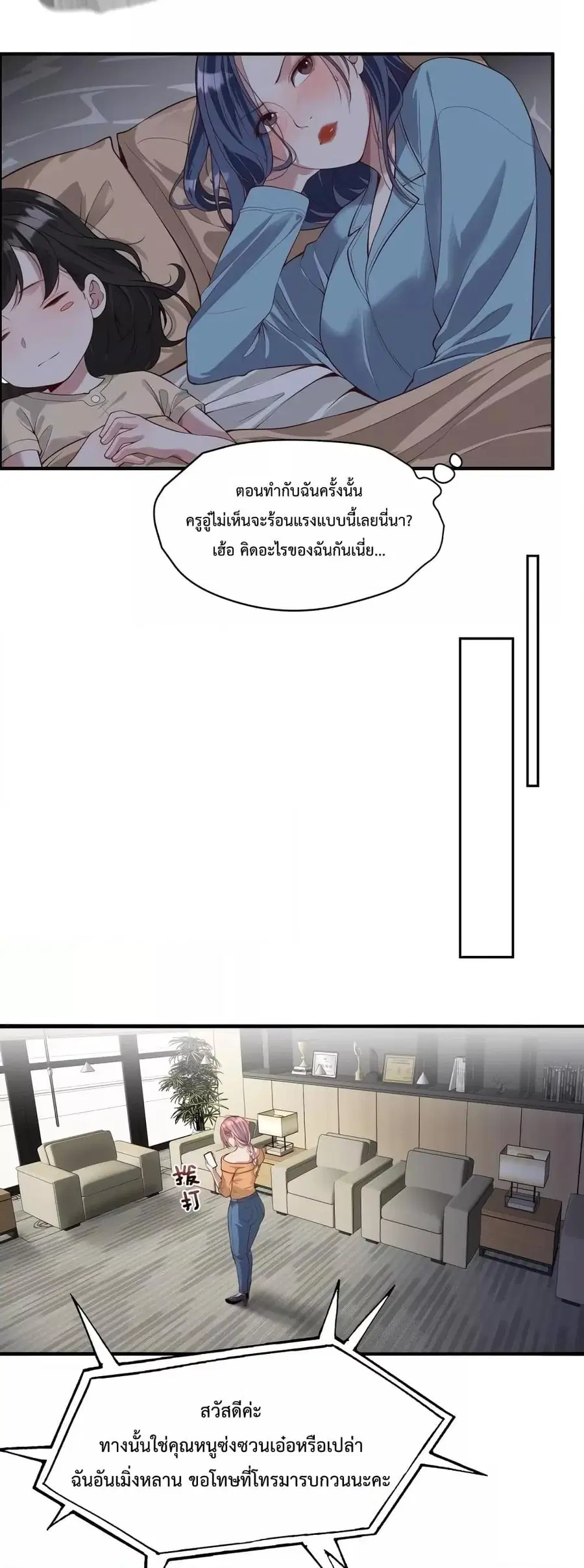 i’m stuck on the same day for a thousand years ตอนที่ 54 หน้า 8