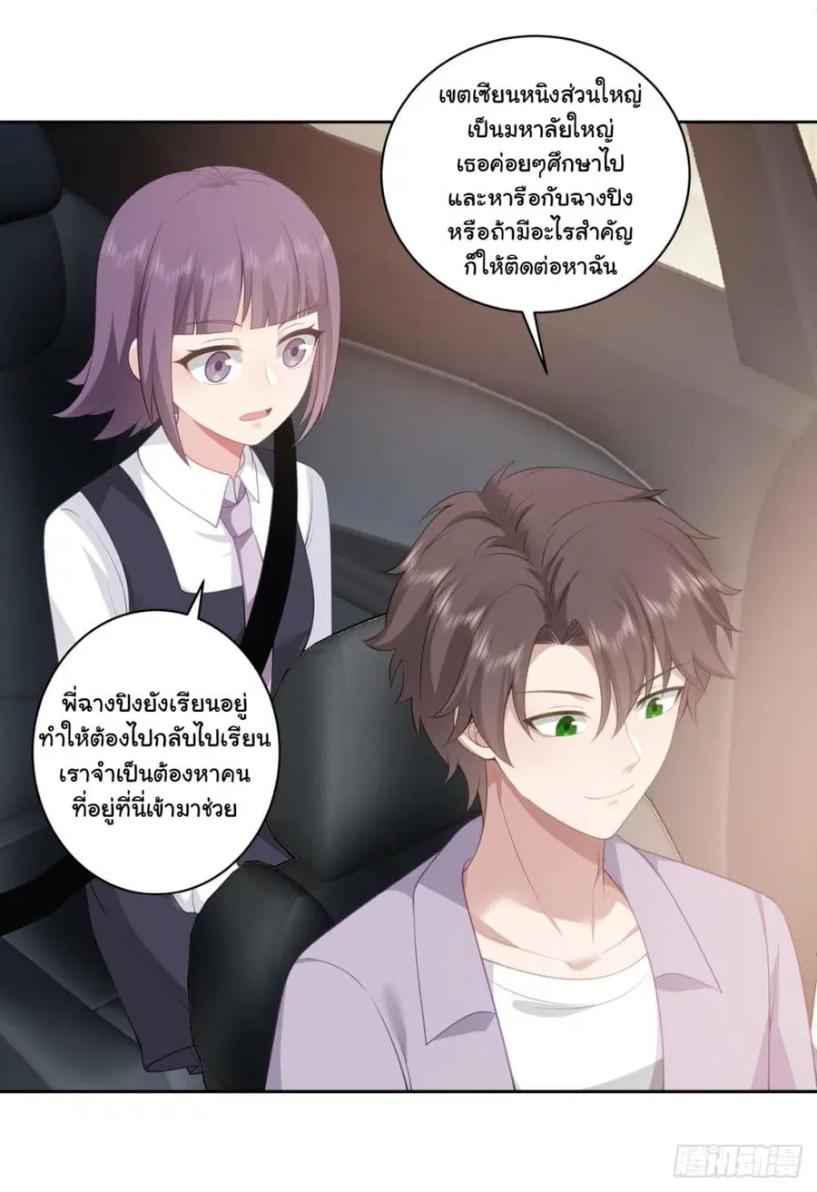 I Really Don’t Want to be Reborn ตอนที่ 145 หน้า 19