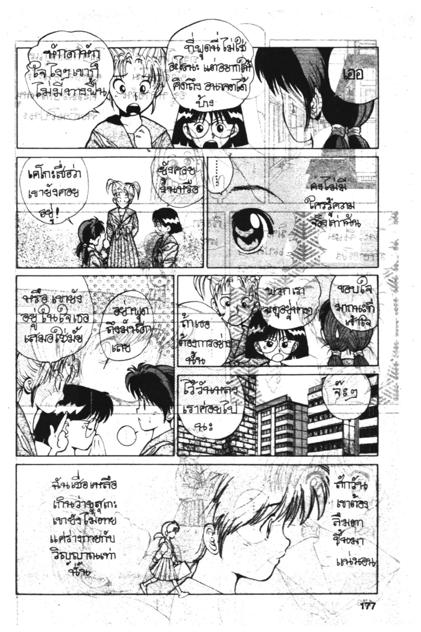Yu Yu Hakusho ตอนที่ 7 หน้า 3