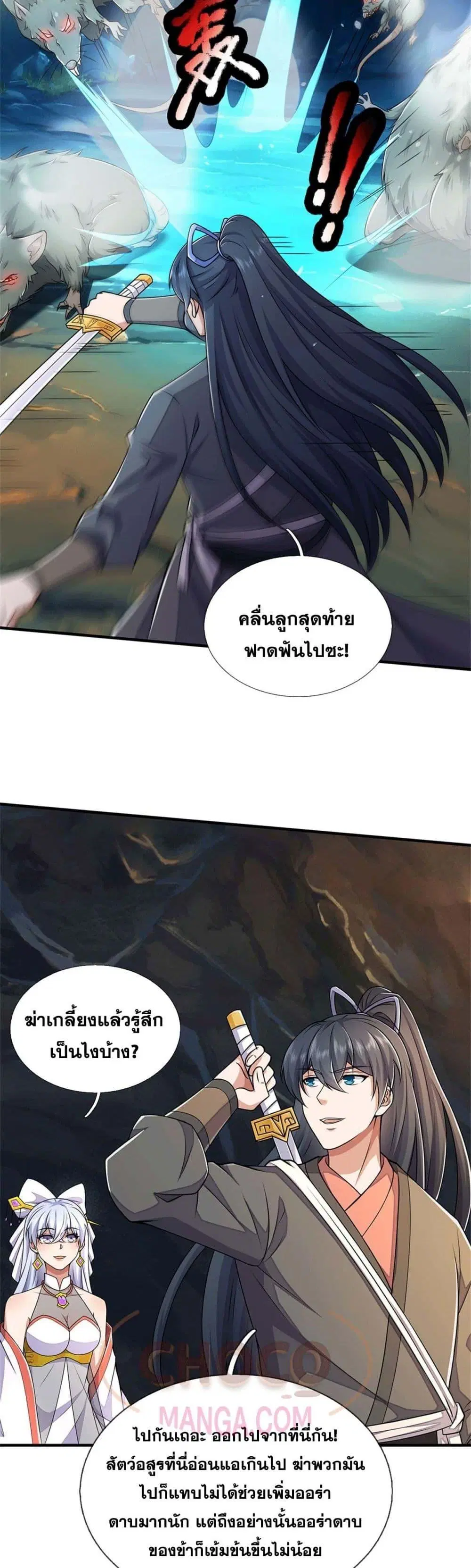 I Can Become A Sword God ตอนที่ 218 หน้า 13