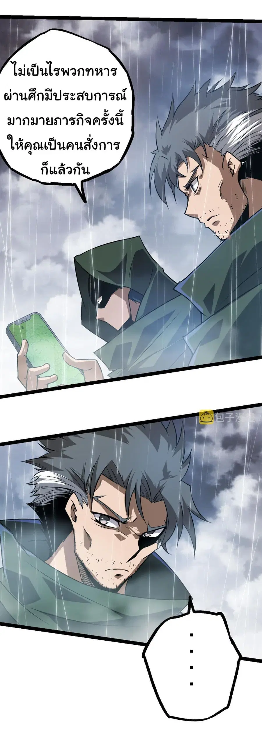 Evolution Begins With A Big Tree ตอนที่ 16 หน้า 4