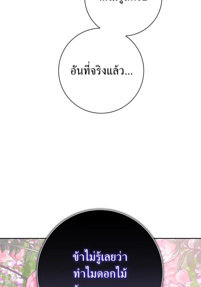 Your Throne ตอนที่ 142 หน้า 65