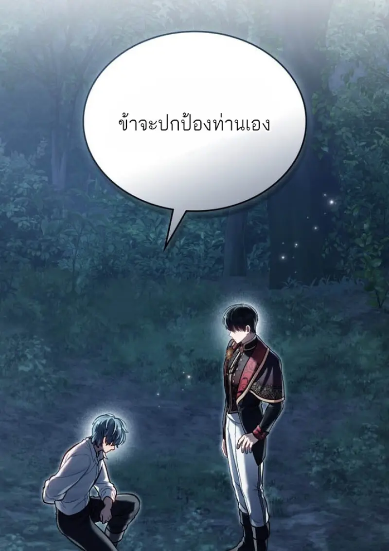 Reborn as the Enemy Prince เกิดใหม่เป็นเจ้าชายในประเทศศัตรู ตอนที่ 102 หน้า 100