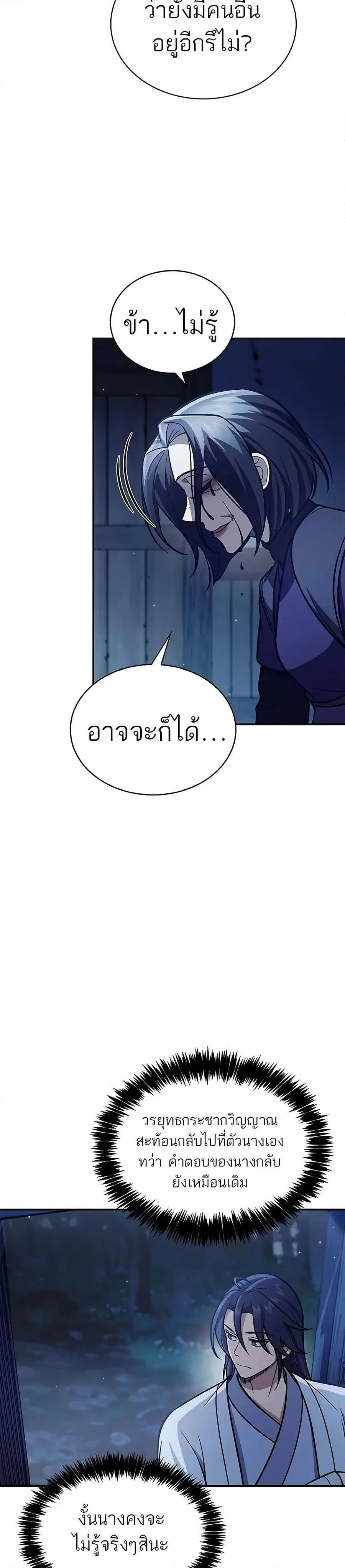 Heavenly Grand Archive’s Young Master ตอนที่ 95 หน้า 19