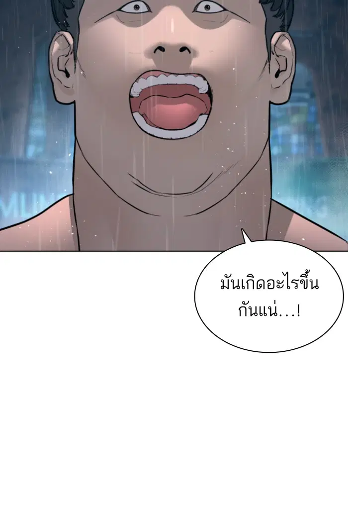 How to Fight ตอนที่ 125 หน้า 141