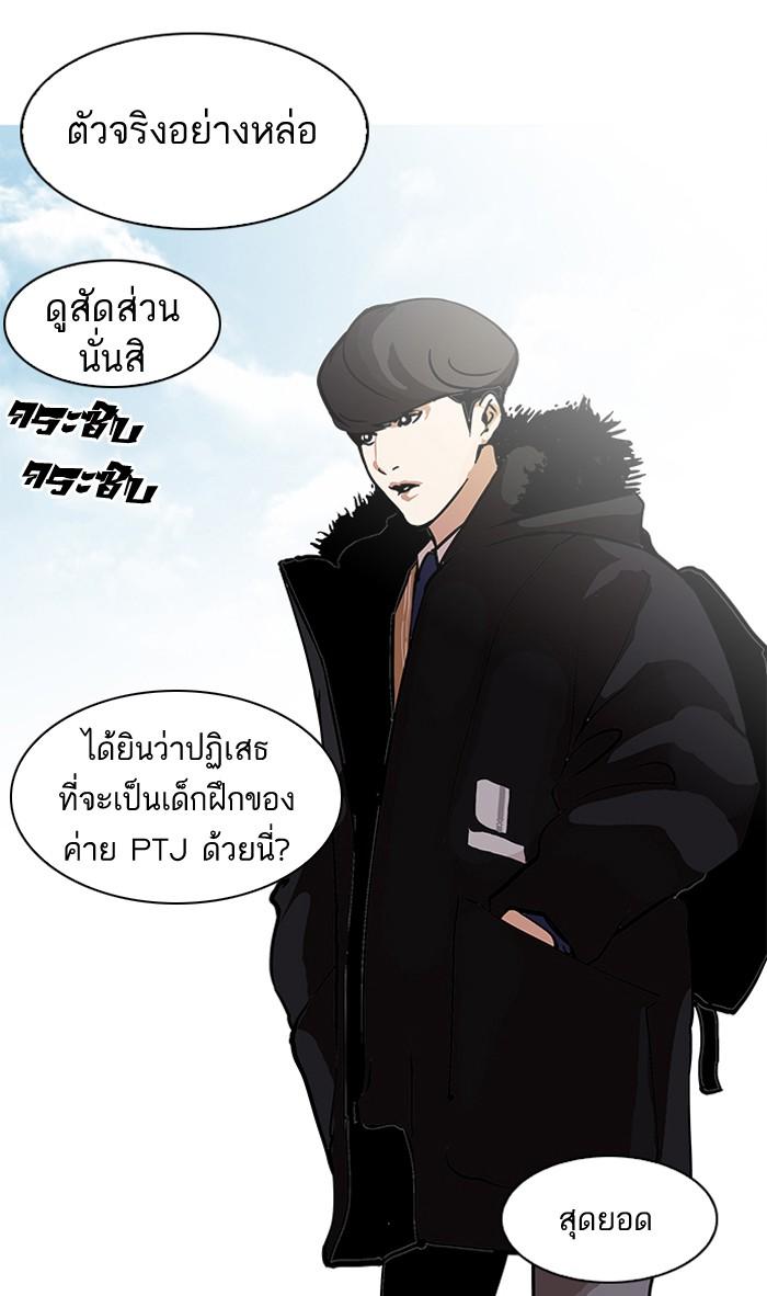 Lookism ตอนที่ 121 หน้า 4