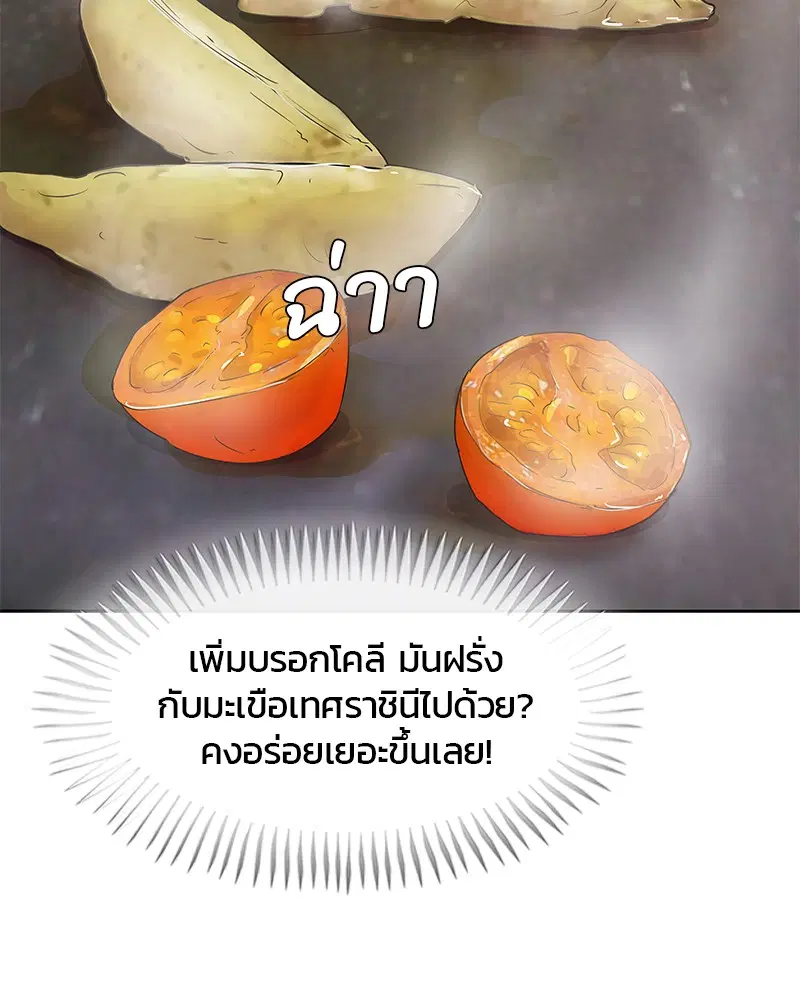 Kitchen Soldier ตอนที่ 86 หน้า 84