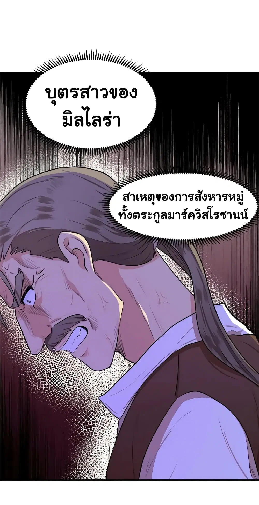 The Villainess Lives Again ตอนที่ 15 หน้า 37
