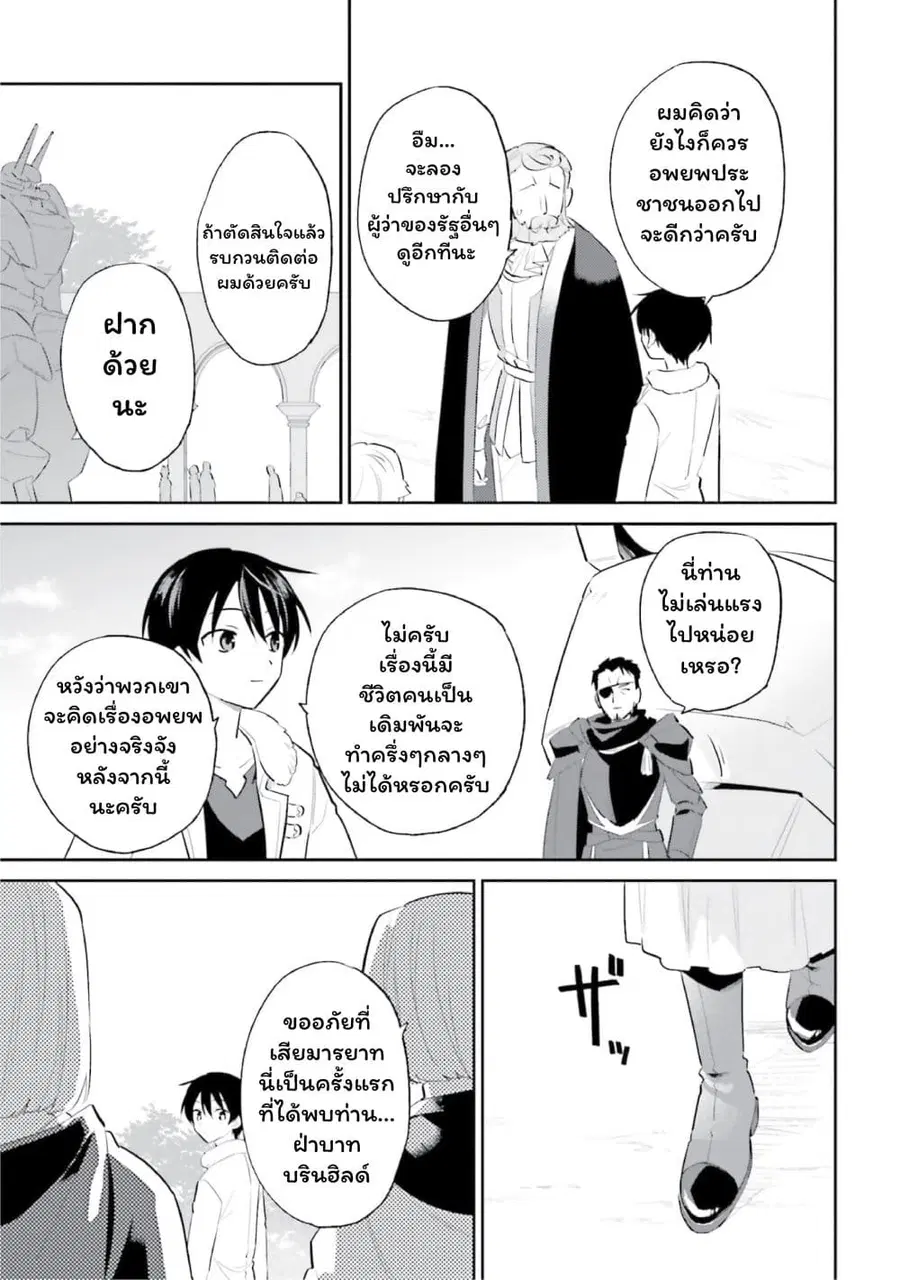 In Another World With My Smartphone ตอนที่ 98 หน้า 13