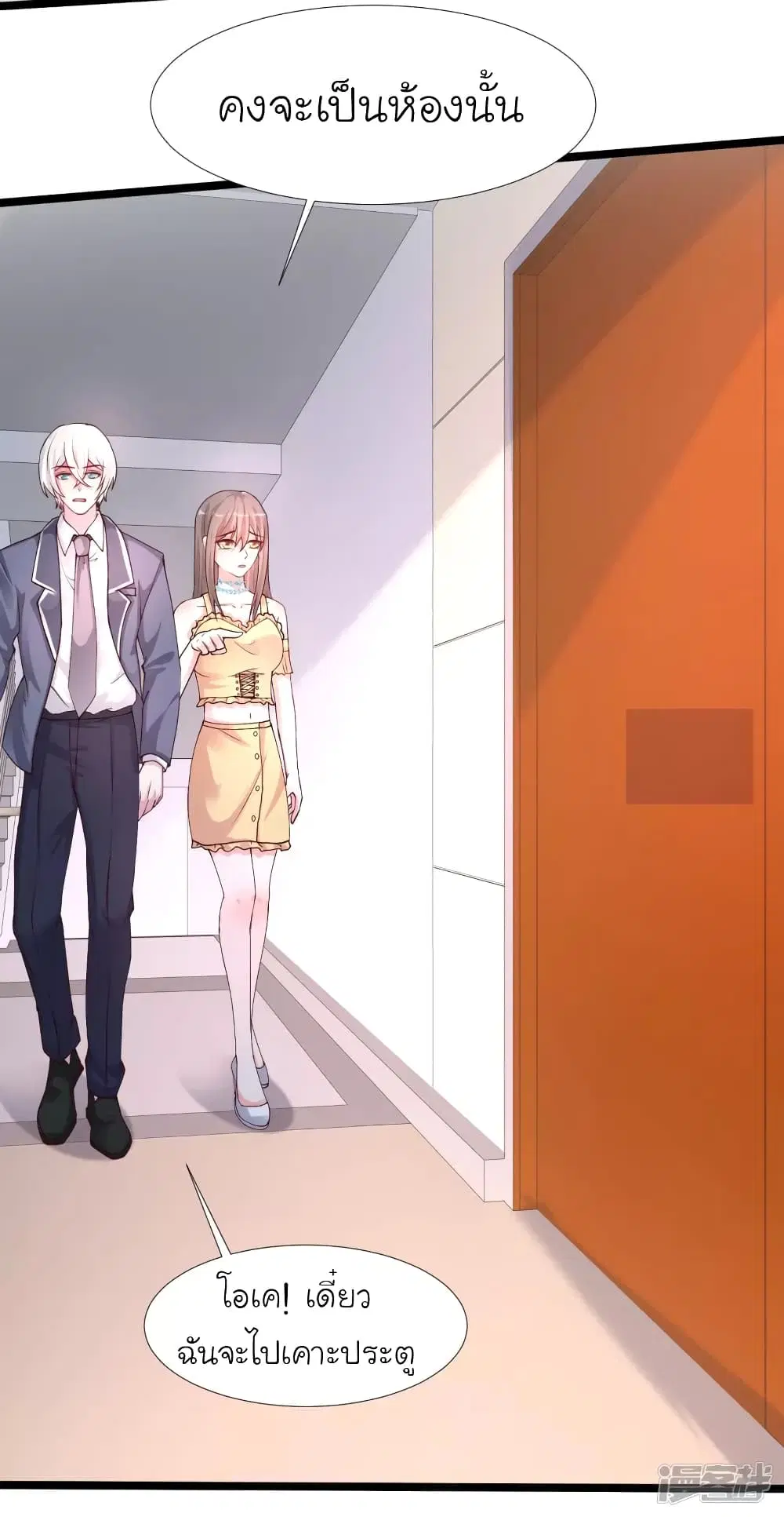 The Strongest Peach Blossom ตอนที่ 238 หน้า 10