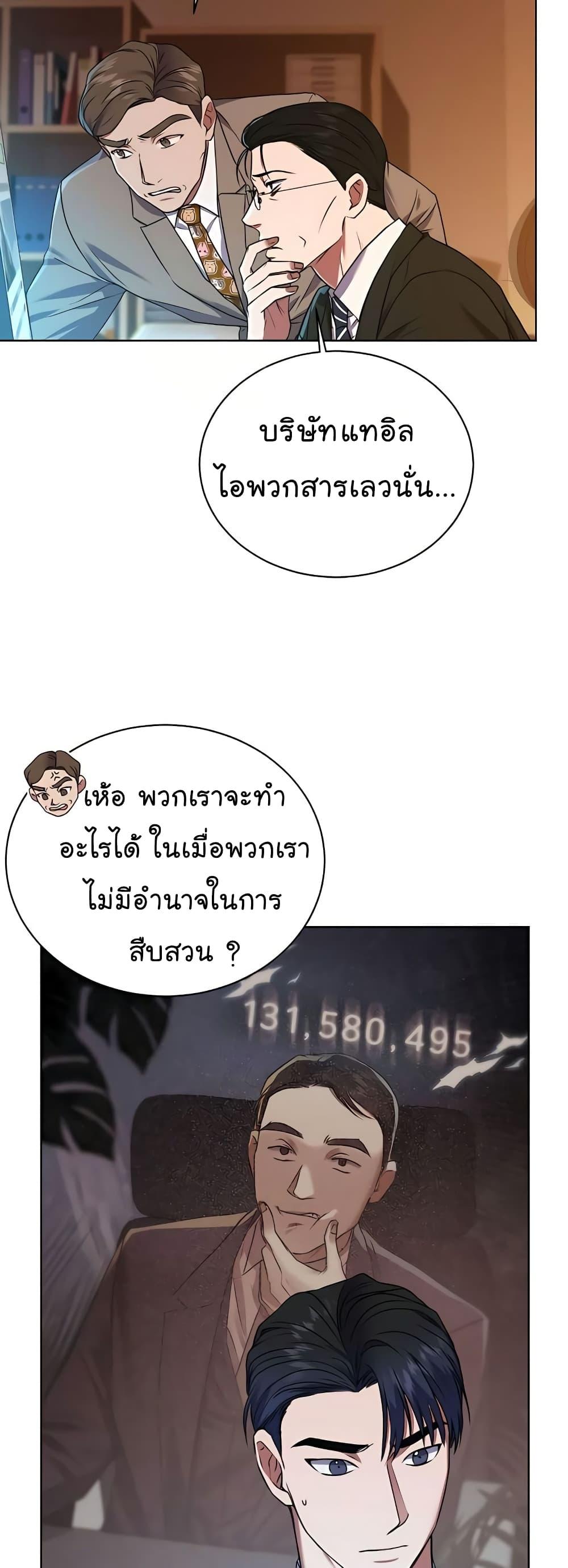 National Tax Service Thug ตอนที่ 17 หน้า 10