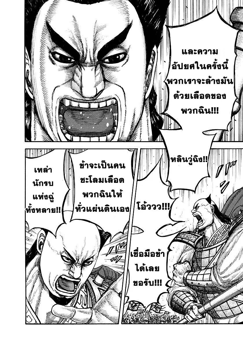 Kingdom ตอนที่ 272 หน้า 6