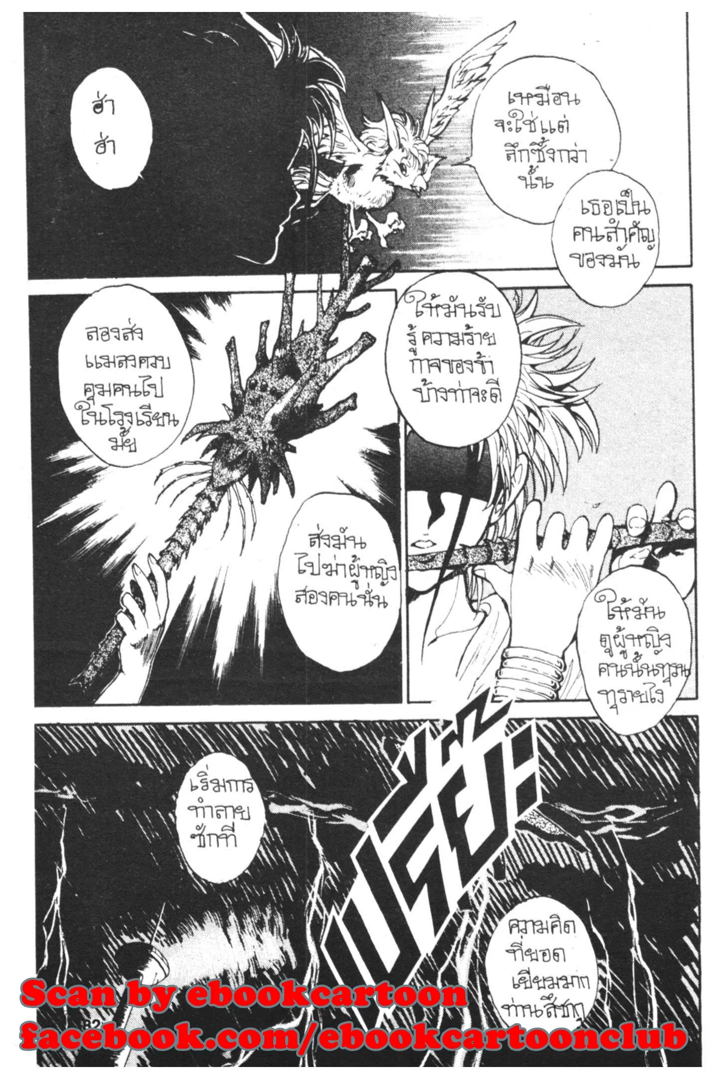 Yu Yu Hakusho ตอนที่ 39 หน้า 2