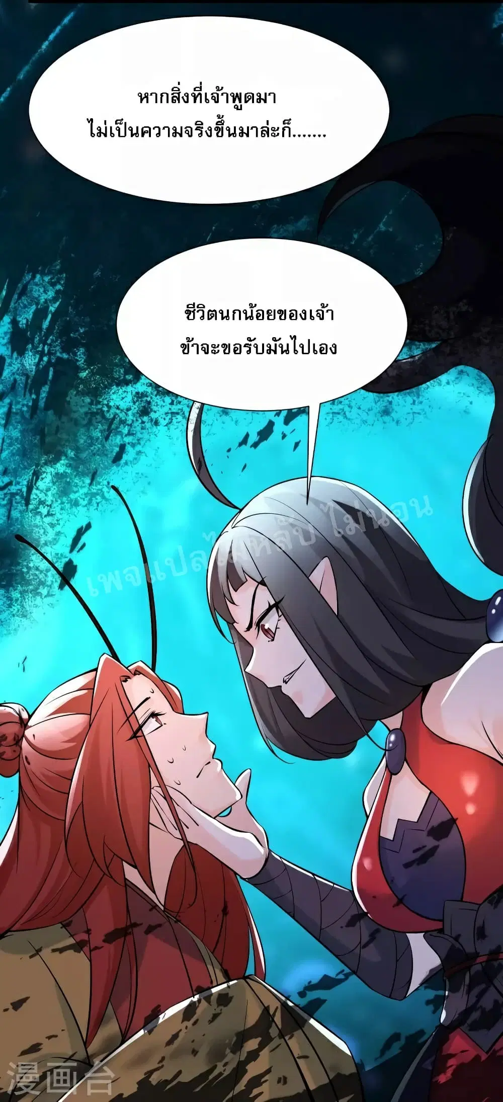 My Harem is All Female Students ตอนที่ 60 หน้า 13